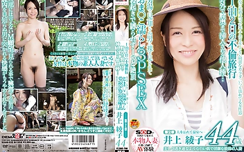 美しく透き通るような白い肌で淫靡な肢体の人妻 井上綾子 44歳 第2章 1泊2日の不倫旅行 野外で膣奥まで挿入される他人棒… 男湯で見知らぬ男に裸を見られておま○こ濡らし3PSEX 寝起きで縛られずーっと絶頂