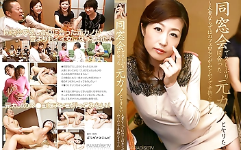 同窓会で久しぶりに会った元カノとヤリたい～人妻ならではのフェロモンがムンムンで辛抱たまらん
