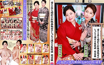 古きエロき昭和の和服美熟女がしっとり濡れる生放送 完全版～おチンポ大変おいしゅうございます