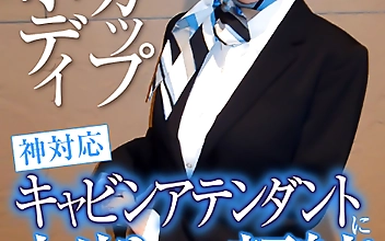Gカップ神ボディ神対応キャビンアテンダントに中出し＆顔射！