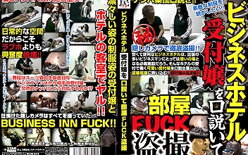 ビジネスホテル受付嬢を口説いて部屋FUCK○撮