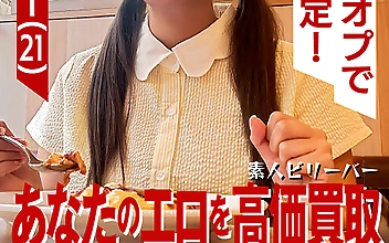 買取素人 しおん