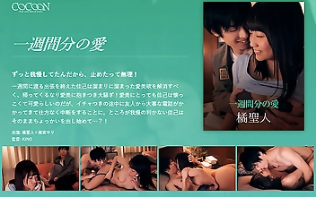 一週間分の愛-橘聖人-