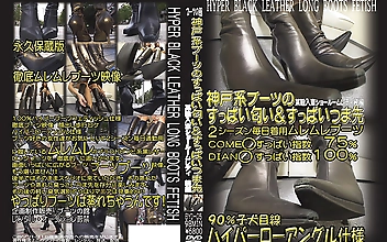 神戸系ブーツのすっぱい匂い＆すっぱいつま先