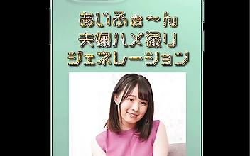 あいふぉ～ん 夫婦ハメ撮りジェネレーション M♂＆MACHI♀