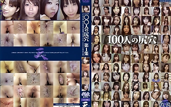 100人の尻穴 第1集