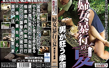 婦女○行の夏 男が狂う季節