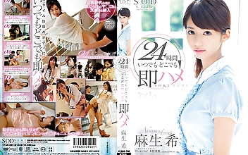 24時間 いつでもどこでも即ハメ 麻生希