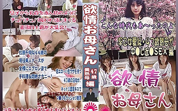 欲情お母さん9