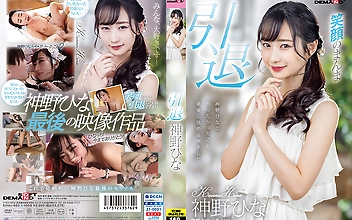 神野ひな 引退