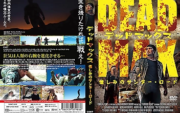 デッドマックス 憎しみのサンダー・ロード