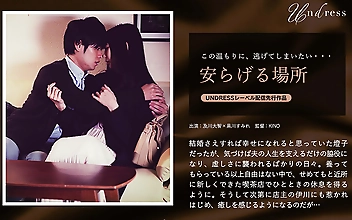 安らげる場所