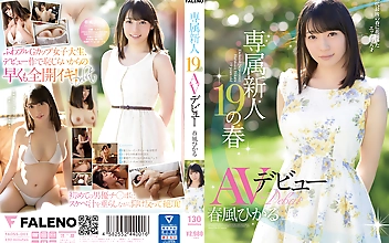 専属新人19の春 AVデビュー 春風ひかる