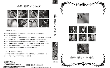 山科茜というM女