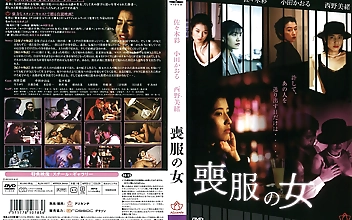 喪服の女