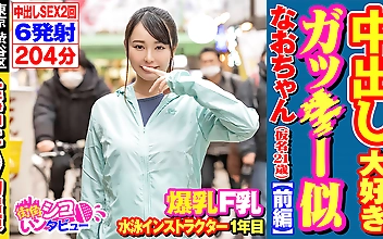 街角シコいンタビュー なおちゃん（21）