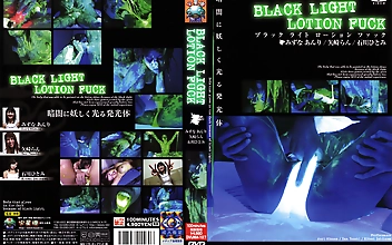 BLACK LIGHT LOTION FUCKブラックライトローションファック