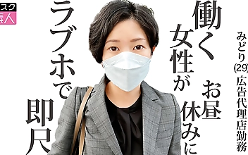 マスク素人 みどり（29）