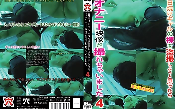 日焼けギャルの裸を○撮しようと思ったらオナニー映像が撮れちゃいました。4