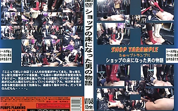 ショップの床になった男の物語