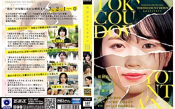 東京カウントダウン VOL．01