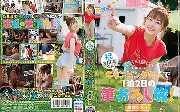 祝3周年企画！童貞くんと赤い糸を結んでキャンピングカーで1泊2日の筆おろし旅！青空ひかり