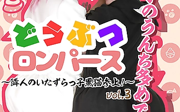 どうぶつロンパースvol.3～隣人のいたずらっ子黒猫参上！～